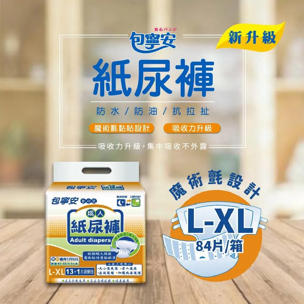 【包寧安】全功能 創新魔術氈 成人紙尿褲L-XL 13+1片x6包(共84片) 歷史價格詳細信息
