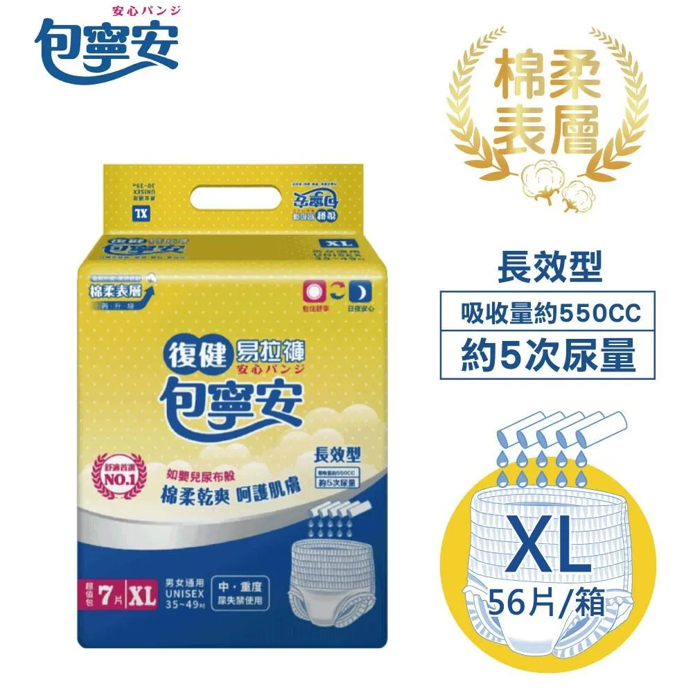 【包寧安】復健易拉褲(內褲型) 超值包 4包/箱 任選箱購 送4包濕巾 歷史價格詳細信息