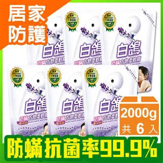 【白鴿】防蹣衣物柔軟精補充包1800gX3(多款任選) 歷史價格詳細信息