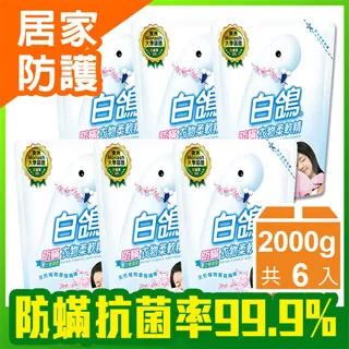 【白鴿】防蹣衣物柔軟精 富士櫻清香-3200gx4瓶 歷史價格詳細信息
