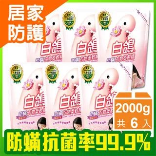 【白鴿】防蹣衣物柔軟精補充包1800gX3(多款任選) 歷史價格詳細信息