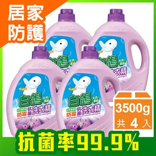 【白鴿】天然濃縮抗菌洗衣精 香蜂草防霉-3500gx4瓶 歷史價格詳細信息