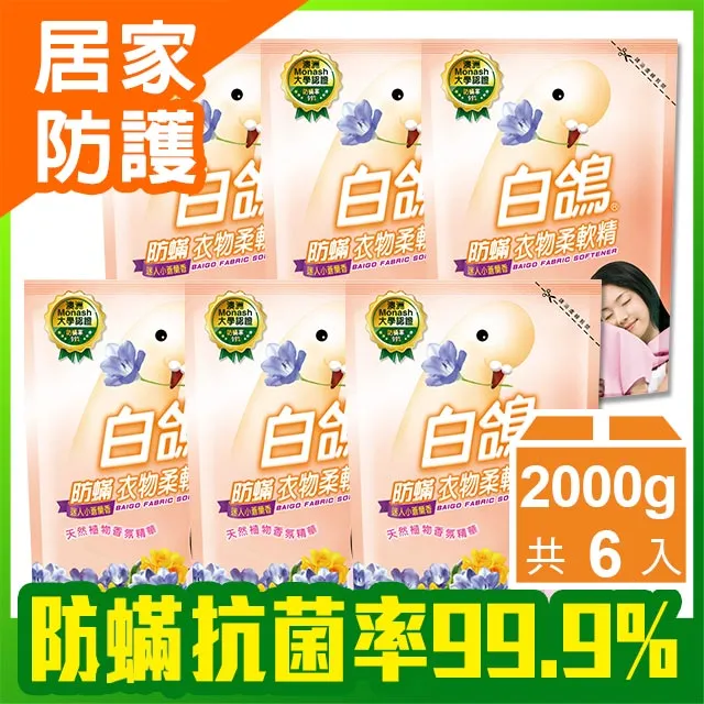 白鴿 衣物柔軟精-迷人小蒼蘭香(3200g)[大買家] 歷史價格詳細信息