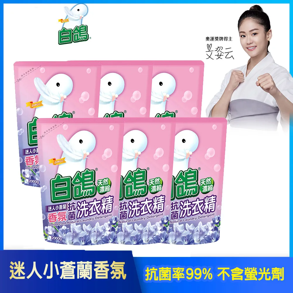 【白鴿】天然濃縮抗菌洗衣精系列3500g(尤加利防蹣/香蜂草防霉/迷人小蒼蘭香氛/茉莉麝香/棉花籽護纖 任選) 歷史價格詳細信息