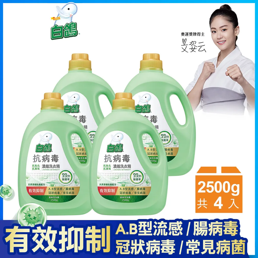 白鴿抗病毒濃縮洗衣精森林芬多精2500g 歷史價格詳細信息