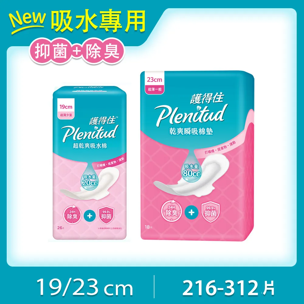 護得住超乾爽吸水棉_漏尿專用 23cm 18片 歷史價格詳細信息