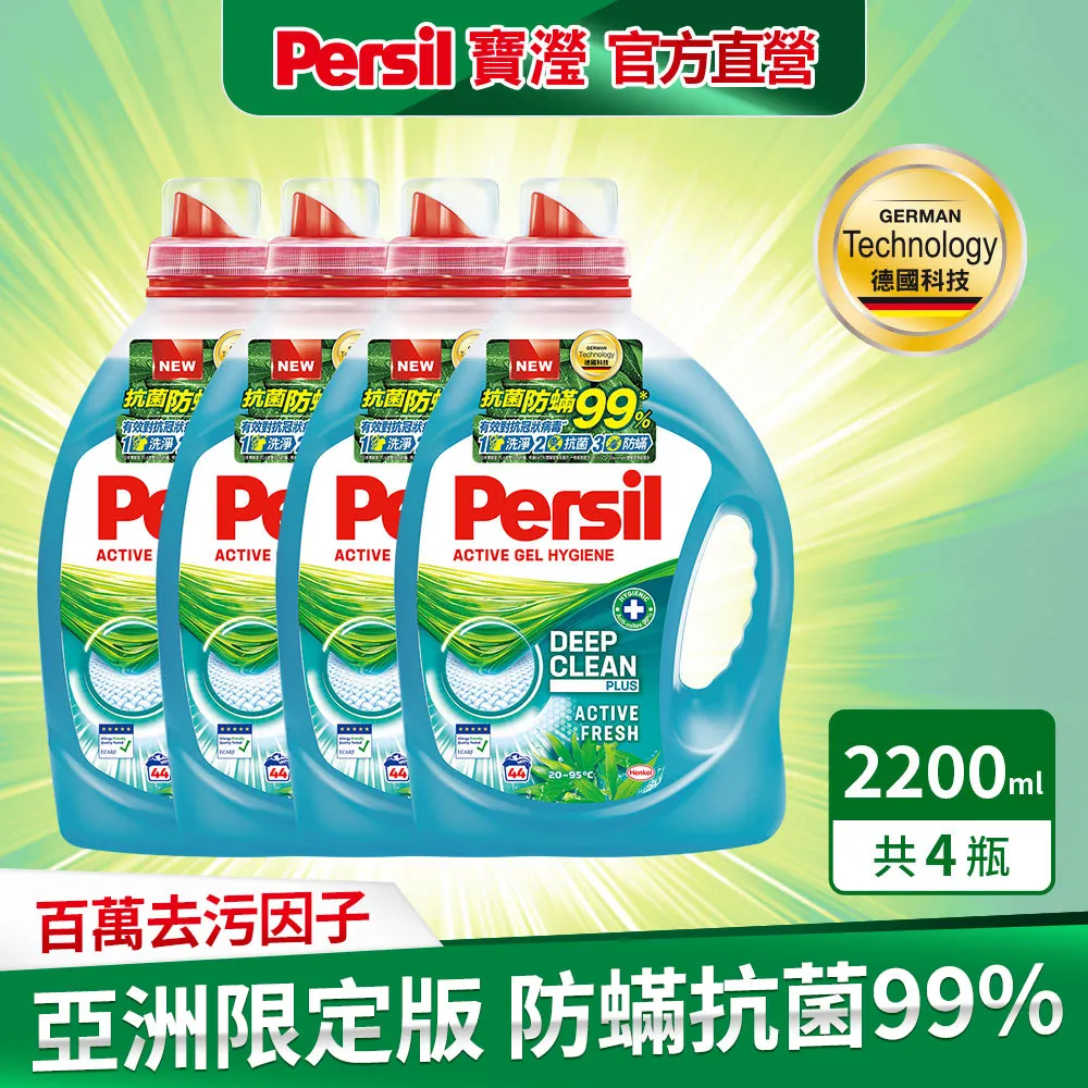 Persil寶瀅 洗衣抑菌劑1.5L(2/4入)【蝦皮團購】 歷史價格詳細信息
