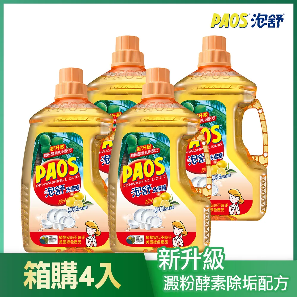 【泡舒】檸檬去味洗潔精2800g+補充包800gx7+贈白鴿小蒼蘭洗衣精220gx3 去油除腥 高效洗淨 除油去味│耐斯 歷史價格詳細信息