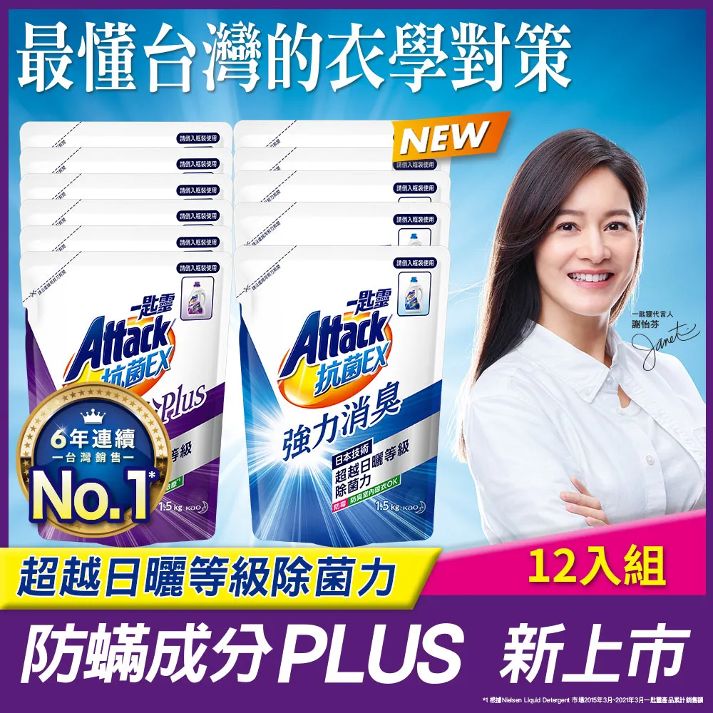 【一匙靈】ATTACK抗菌EX洗衣精補充包 1.5kgX6包/箱(強力消臭/極淨除垢/防蹣成分/植萃低敏/室內晾衣) 歷史價格詳細信息