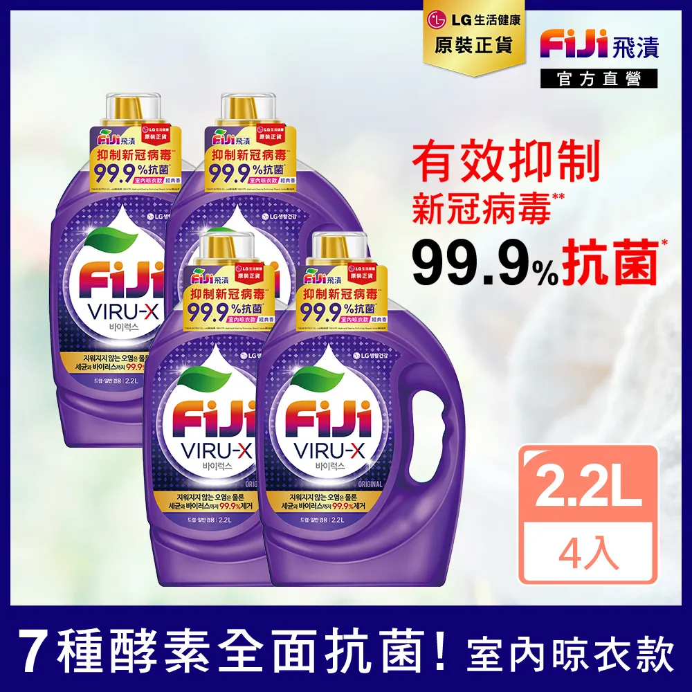 Fiji 飛漬抗菌洗衣精_清新 2.2LX4入箱購 歷史價格詳細信息