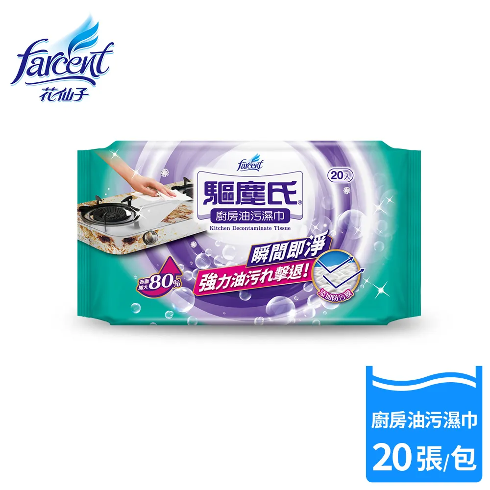 【驅塵氏】廚房油污濕巾(20張/包,12包/箱) 歷史價格詳細信息