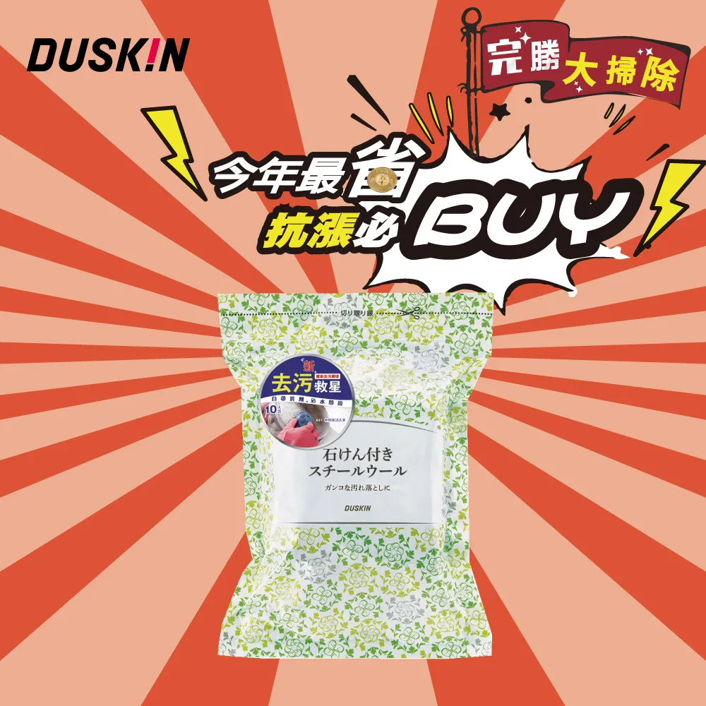 買一送一 【日本DUSKIN】立可擦(1包3小塊，2包共6塊) 歷史價格詳細信息