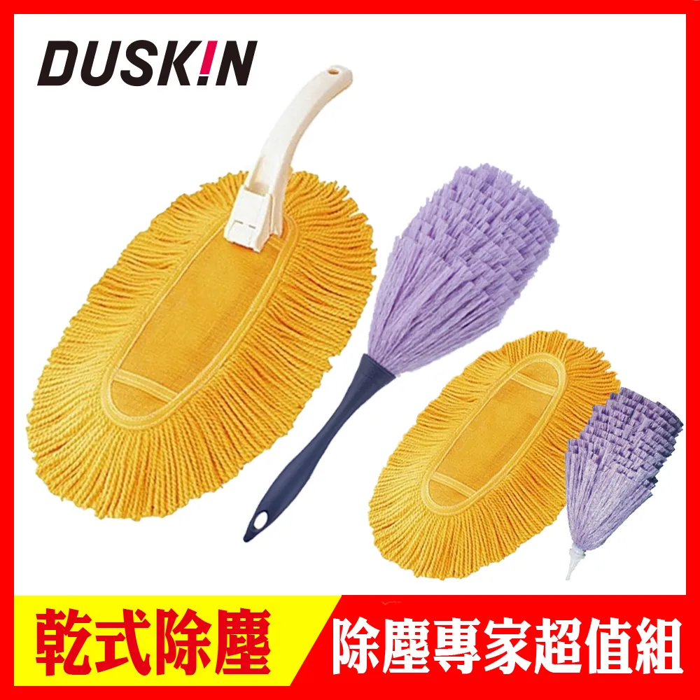 DUSKIN 防靜電撢子組（全新品-僅拆開拍照,已過保存期限） 歷史價格詳細信息