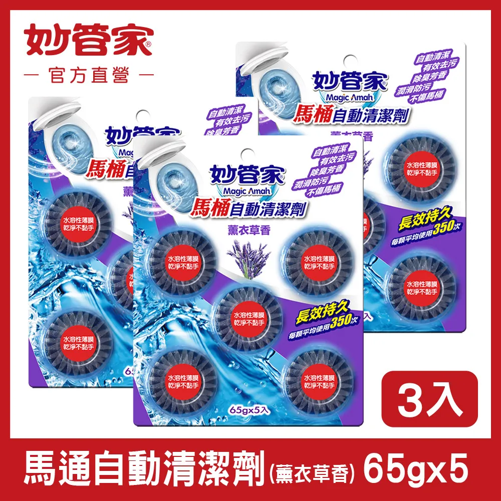 妙管家 固廁劑-薰衣草65g*5 歷史價格詳細信息