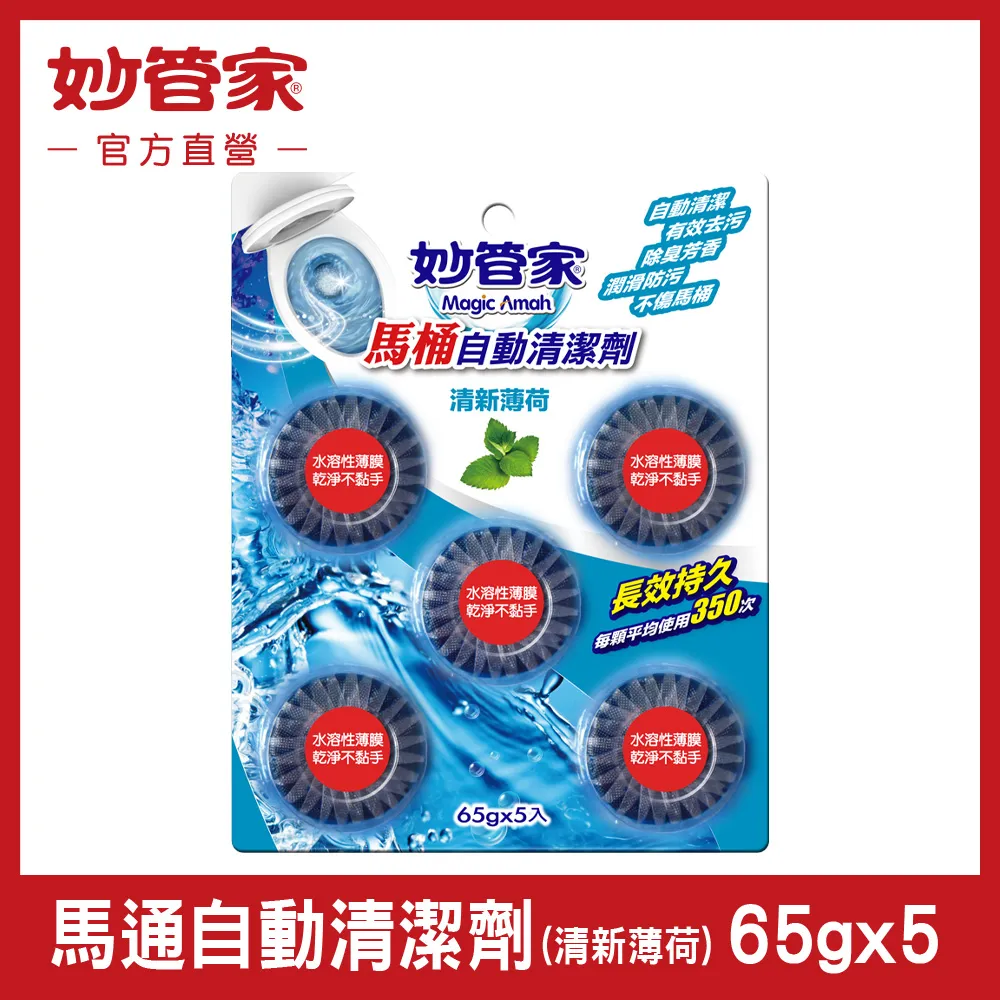 妙管家 固廁劑-薰衣草65g*5 歷史價格詳細信息