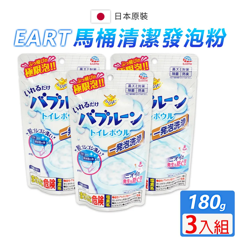 日本Earth地球製藥-免刷洗強效去污除垢消臭馬桶發泡清潔粉180g/袋 歷史價格詳細信息