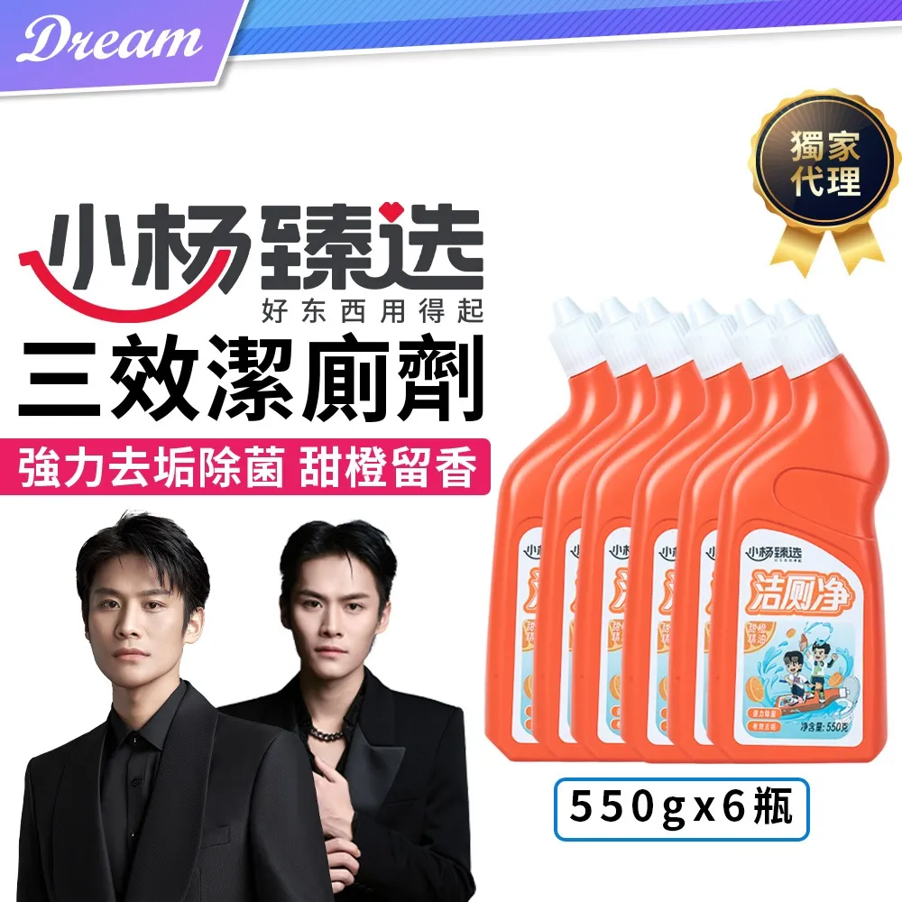 小楊臻選 三效潔廁劑【550gx3瓶】 歷史價格詳細信息