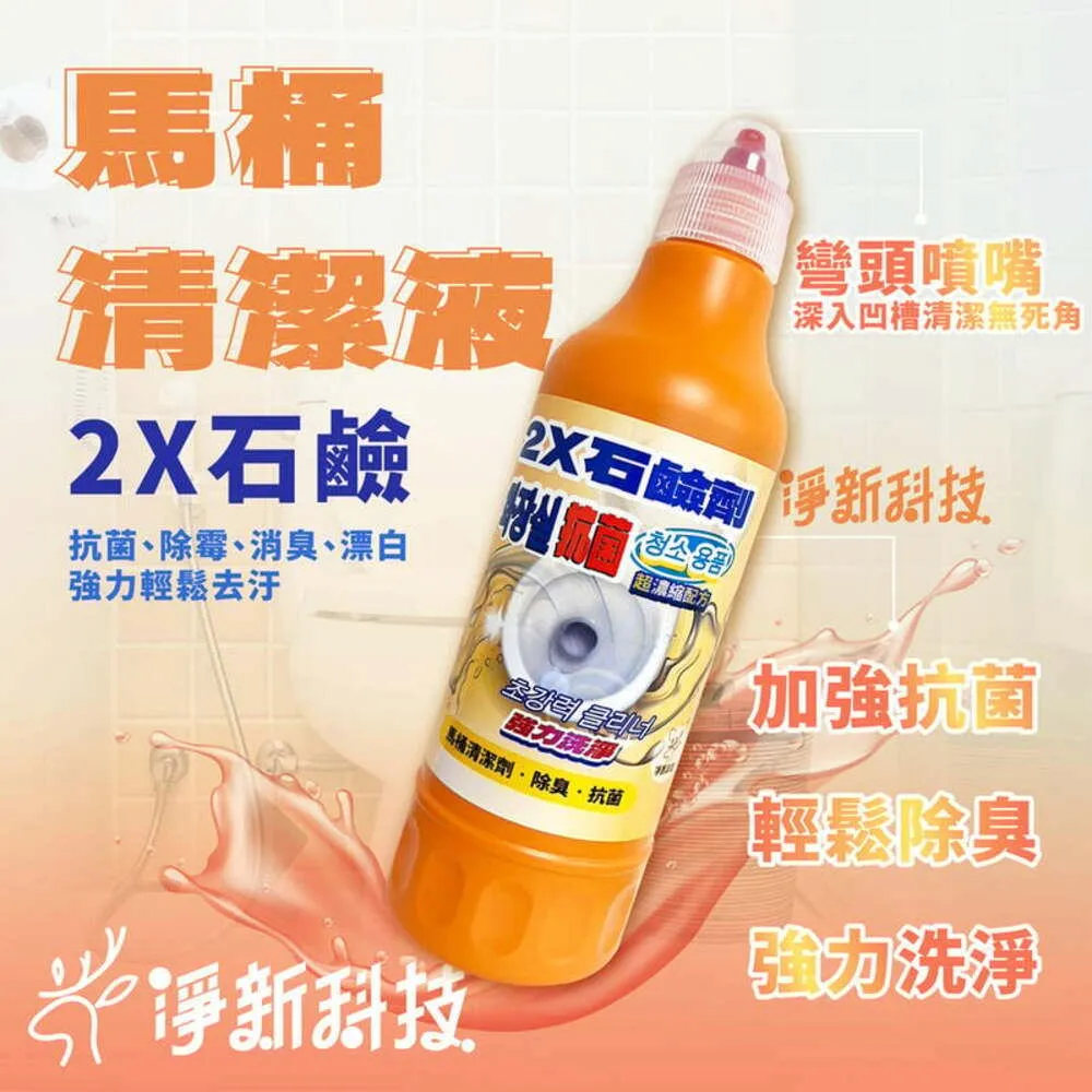 淨新馬桶清潔劑 淨新 2X石鹼 廁所清潔劑 2X石鹼清潔劑 清潔劑 石鹼 清潔 廁所 免刷洗馬桶 麥叔叔 歷史價格詳細信息