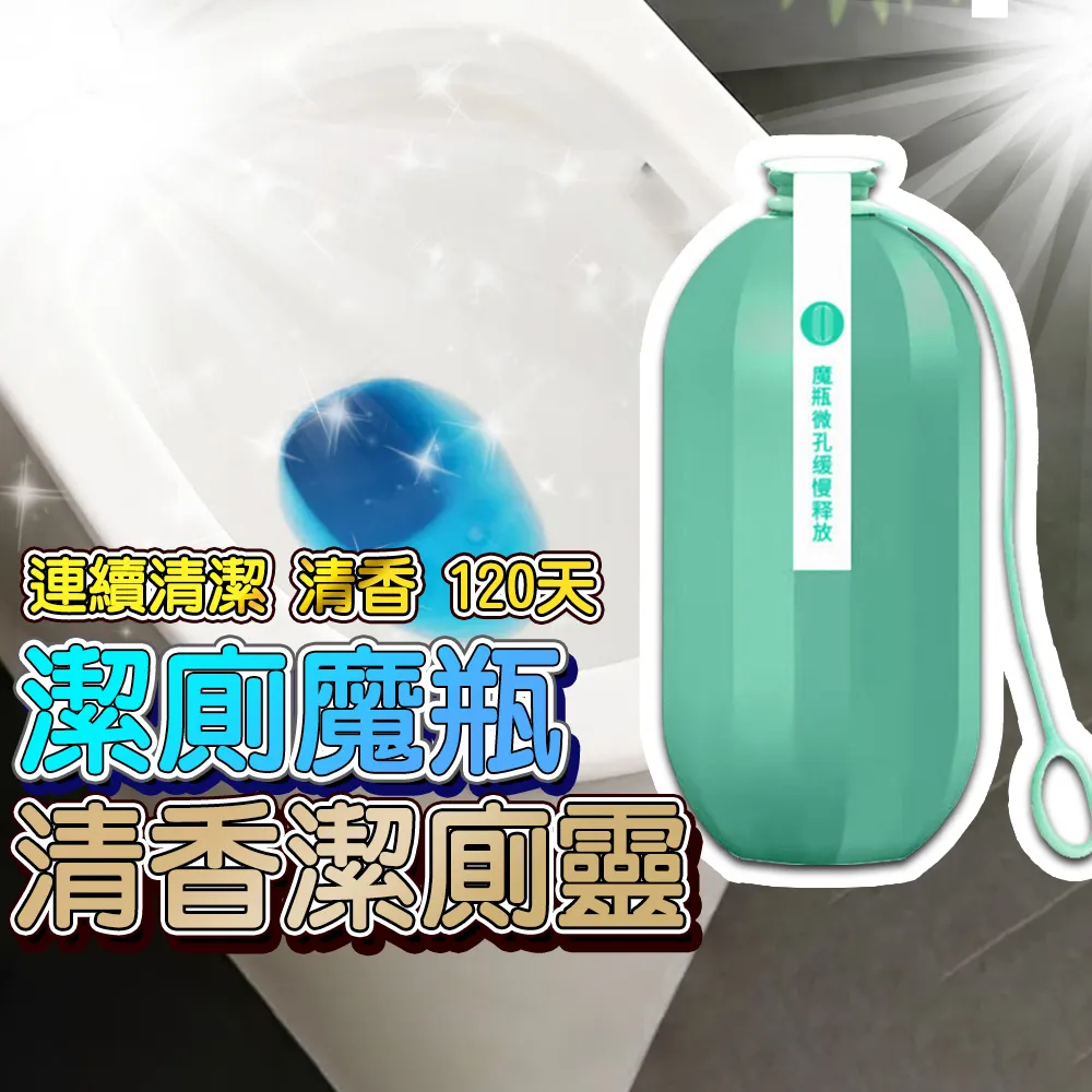 潔廁魔瓶 藍泡泡家用 馬桶清潔劑 潔廁魔瓶 除臭魔盒 廁所潔廁寶  麥叔叔 歷史價格詳細信息