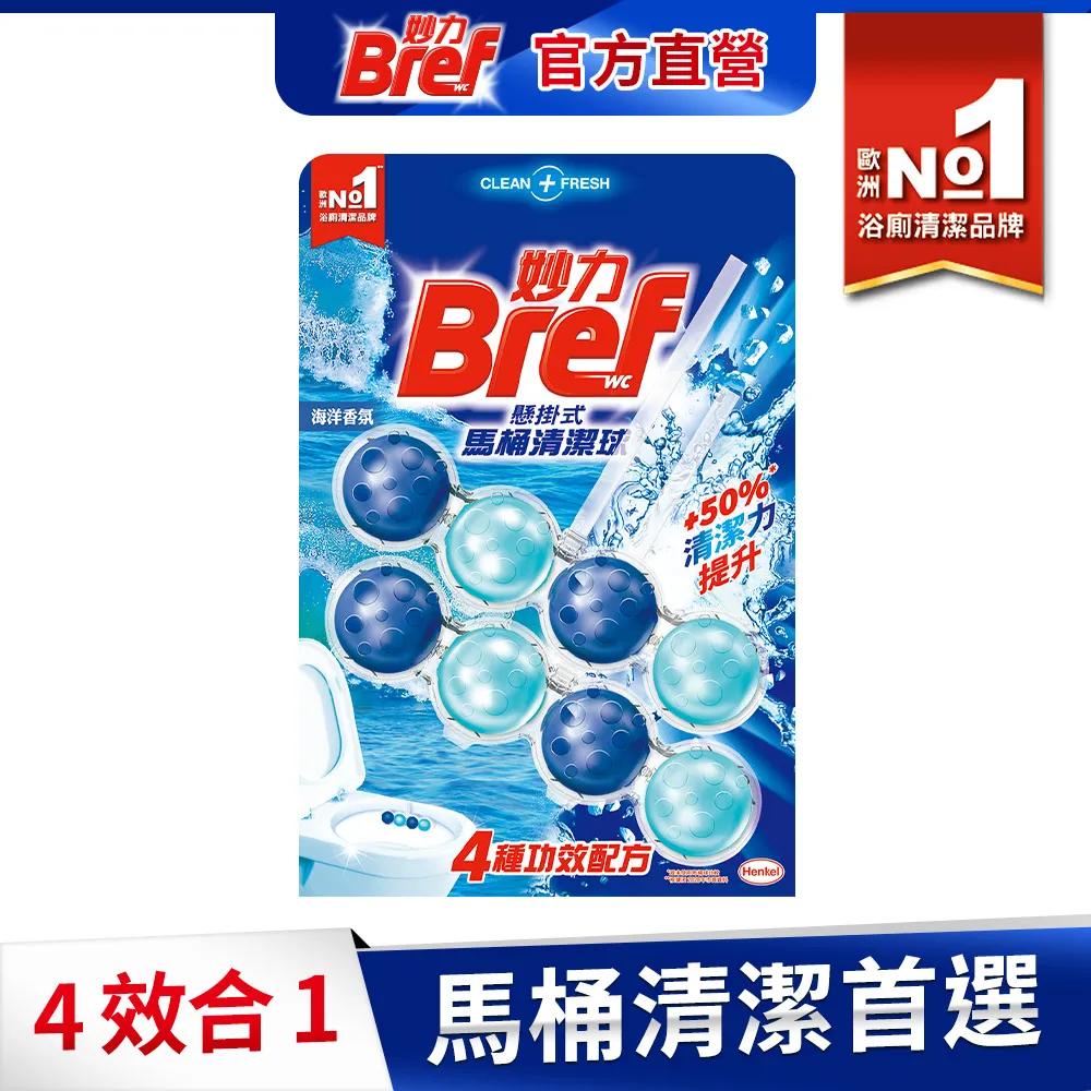 Bref妙力 馬桶清潔球(薰衣草香)50gx2【愛買】 歷史價格詳細信息