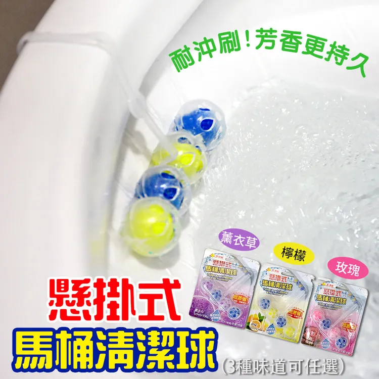 懸掛式馬桶潔廁球【60129】馬桶清潔劑 清潔魔力球 魔力潔廁球 廁所除臭 清潔防垢 廁所芳香 清潔馬桶 馬桶自動清潔 歷史價格詳細信息