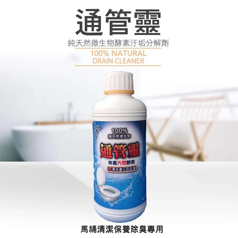【通管靈】100%微生物疏通劑(馬桶水管地排清潔阻塞專用) 歷史價格詳細信息