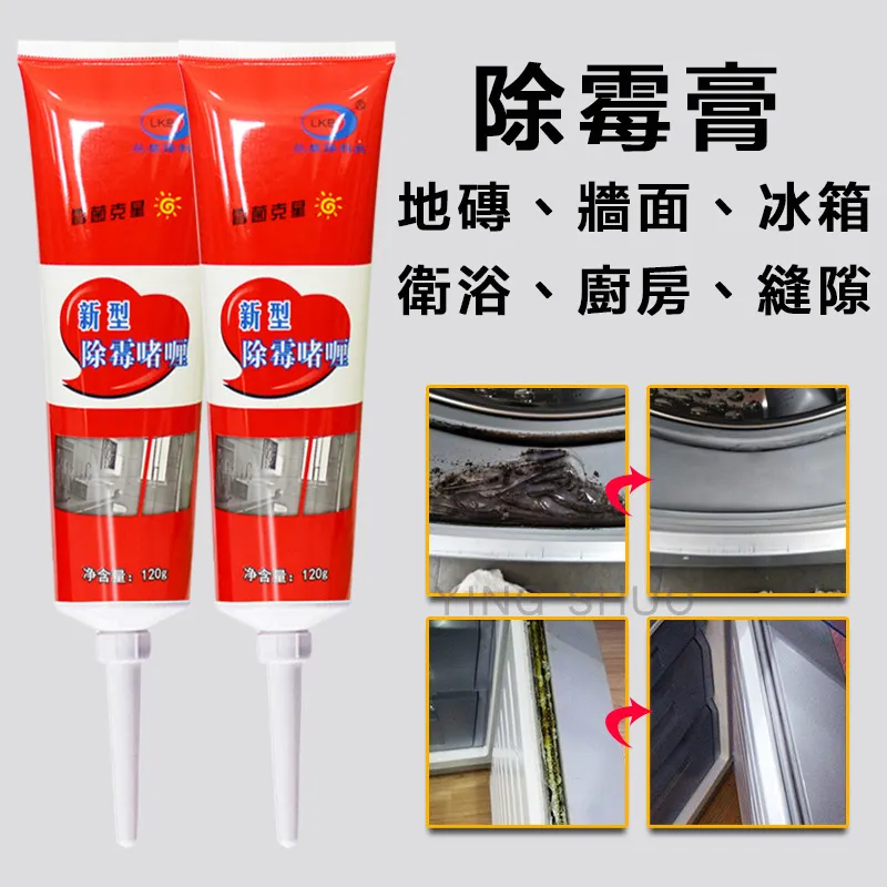 除霉膏 韓國製 深層除黴 除霉劑 除黴劑 去霉劑 磁磚除霉 牆面去霉膠 除霉膏 除霉膠 除霉剋星 去霉膠 除黴劑 歷史價格詳細信息