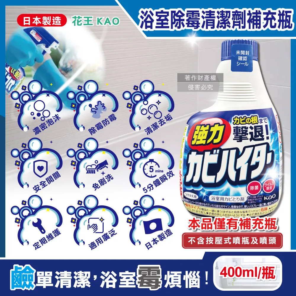 日本KAO花王-浴室免刷洗5分鐘瞬效強力拔除霉根鹼性濃密泡沫清潔劑400ml/藍瓶(磁磚凹縫淋浴軟管防霉) 歷史價格詳細信息