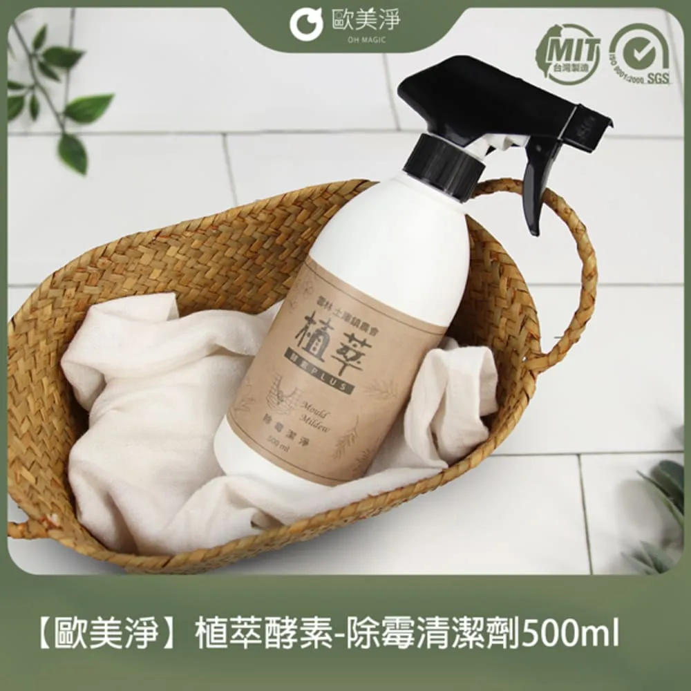 【歐美淨】植萃酵素-除霉清潔劑500ml 歷史價格詳細信息