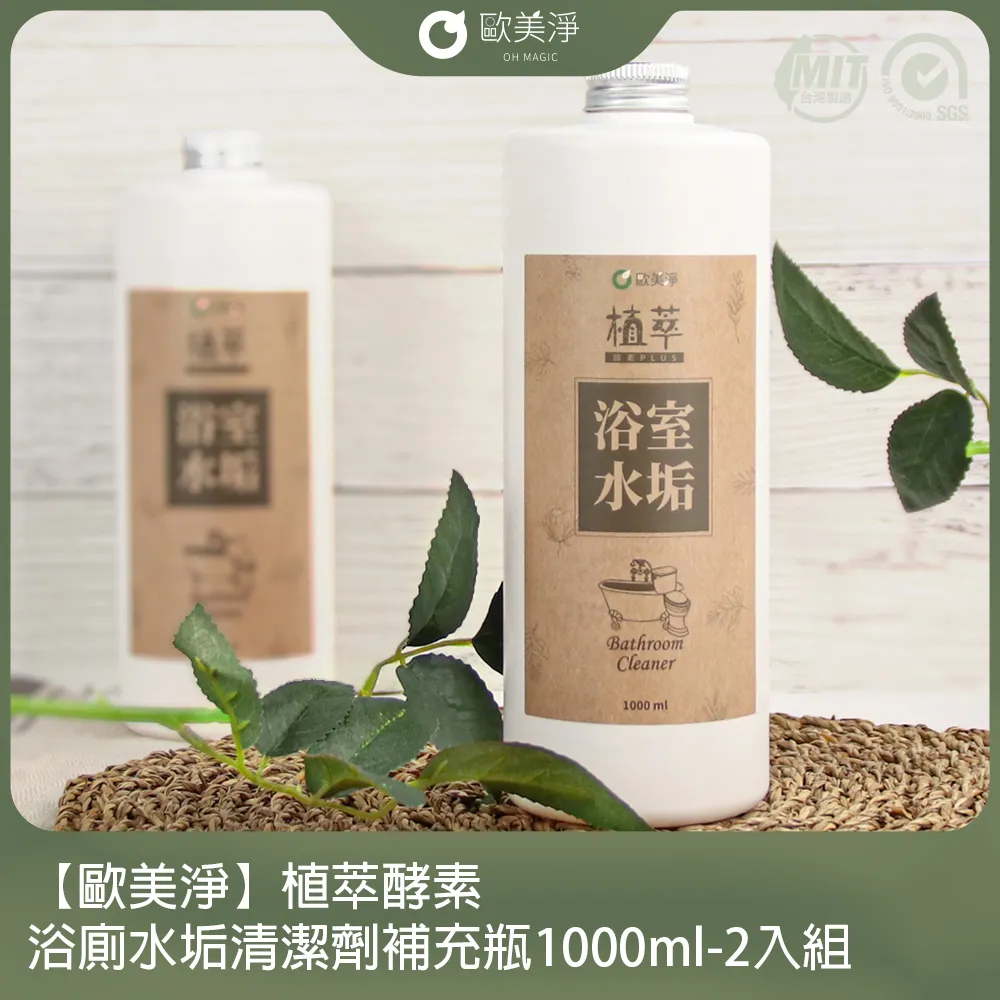 【歐美淨】植萃酵素-浴廁水垢清潔劑500ml 歷史價格詳細信息