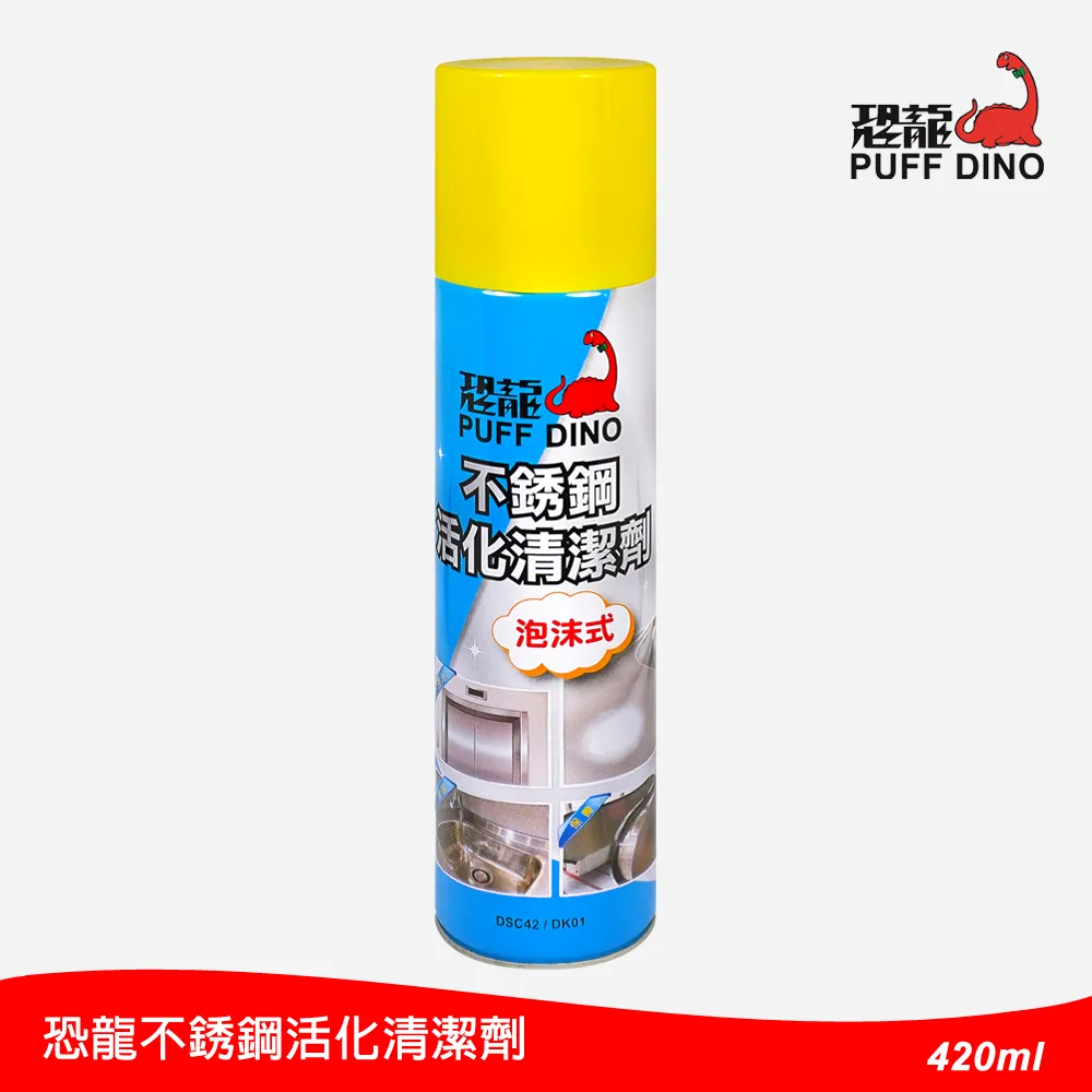 恐龍不銹鋼活化清潔劑 不銹鋼清潔劑 不銹鋼清洗活化劑 不銹鋼清洗劑 不銹鋼保養 不鏽鋼清潔劑 電鍍 鋁 金屬 420ml 歷史價格詳細信息