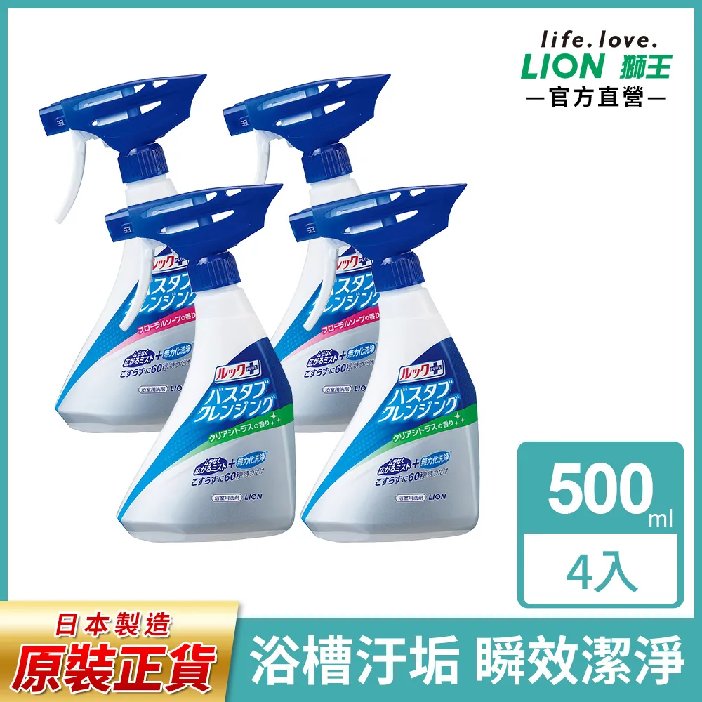 日本獅王LION 浴槽免刷洗瞬效清潔劑 500ml(柑橘/皂香) 歷史價格詳細信息