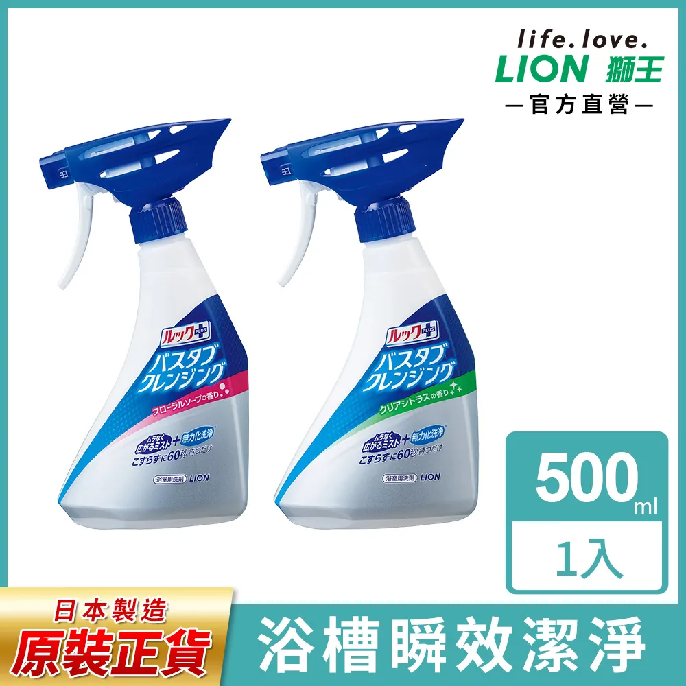 日本獅王LION 浴槽免刷洗瞬效清潔劑 500ml(柑橘/皂香) 歷史價格詳細信息