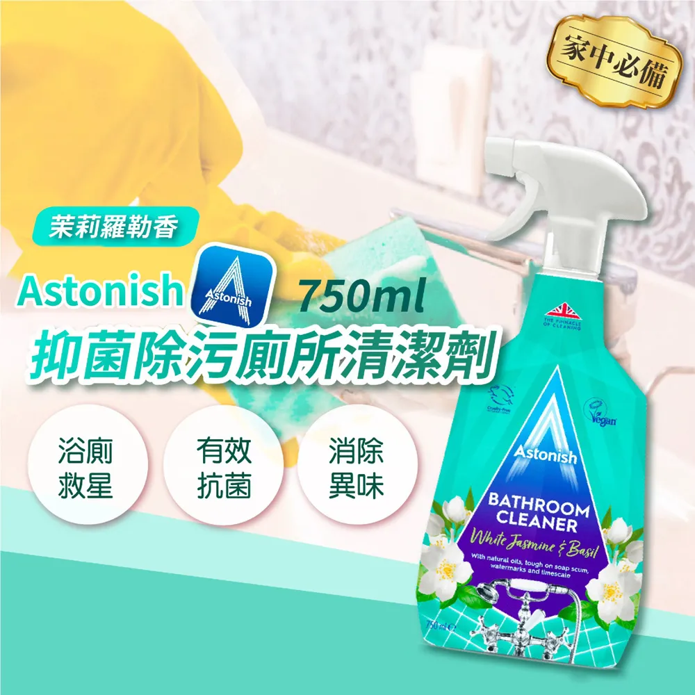 Astonish 浴廁清潔劑-白茉莉和羅勒香 | 英國原裝進口 清潔劑 浴室清潔 歷史價格詳細信息