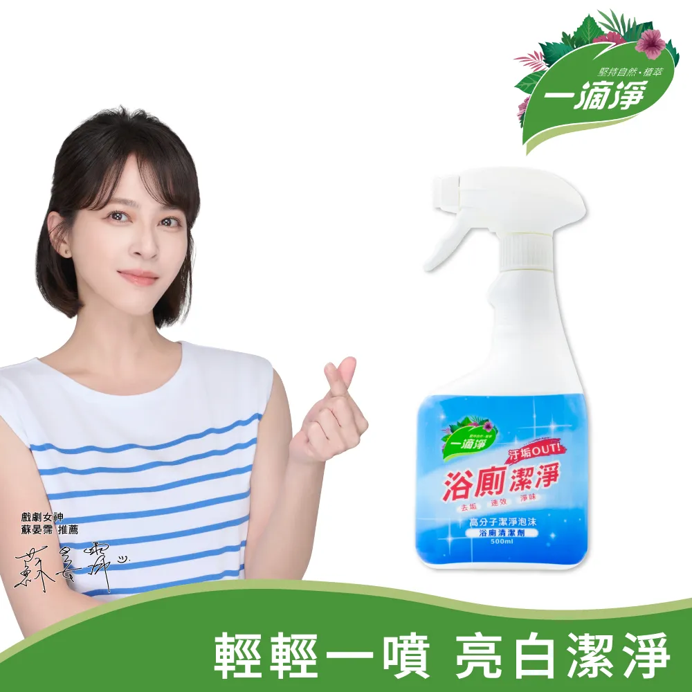 一滴淨高分子潔淨泡沫浴廁清潔劑 歷史價格詳細信息