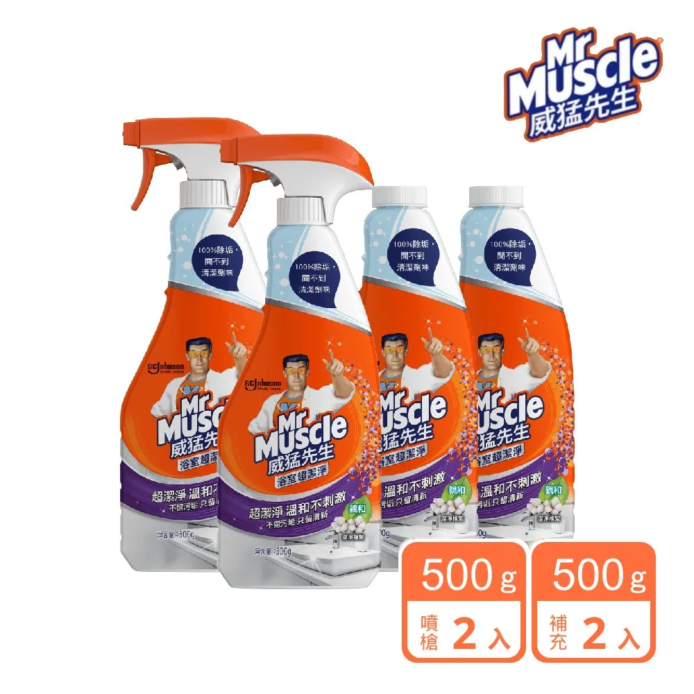 2+2超值組｜威猛先生 廚房清潔劑噴槍瓶-超強效+ (噴槍瓶×2+補充瓶×2) 歷史價格詳細信息