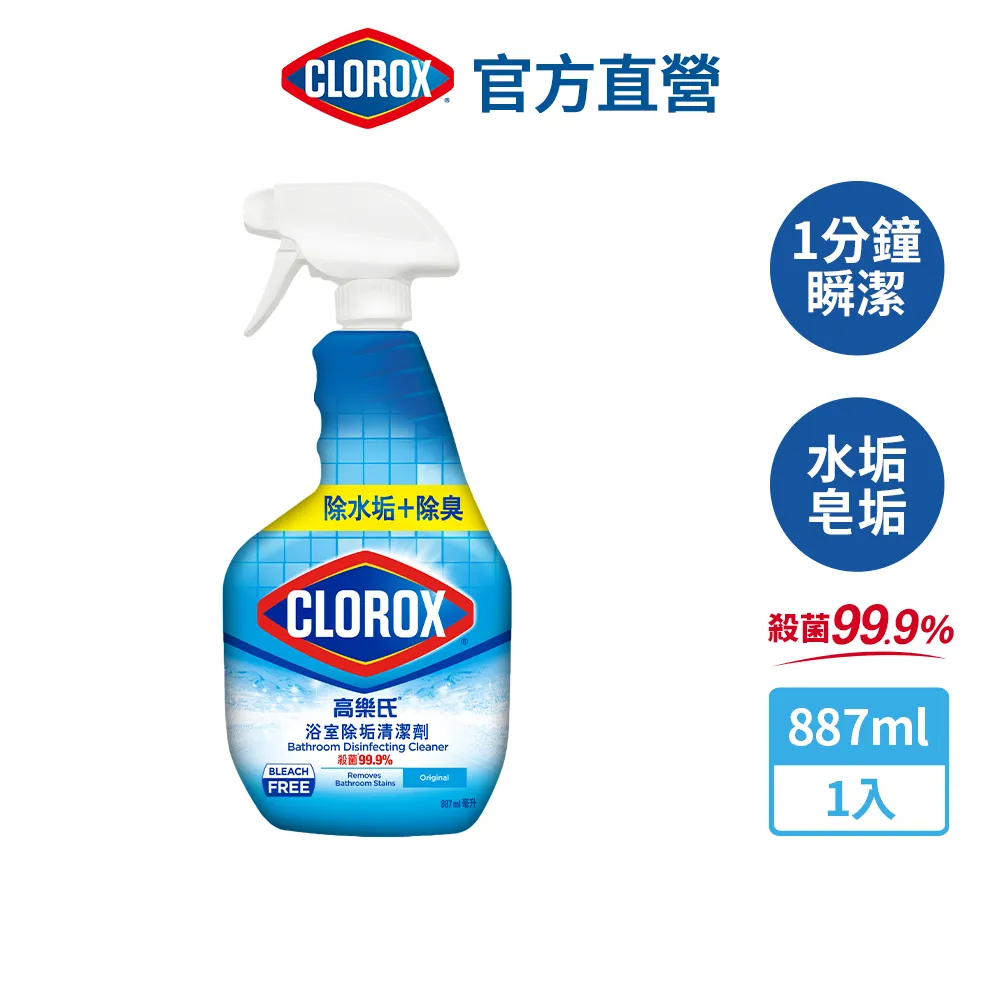 【Clorox 高樂氏】浴室除垢清潔劑-887ml (3入) 歷史價格詳細信息