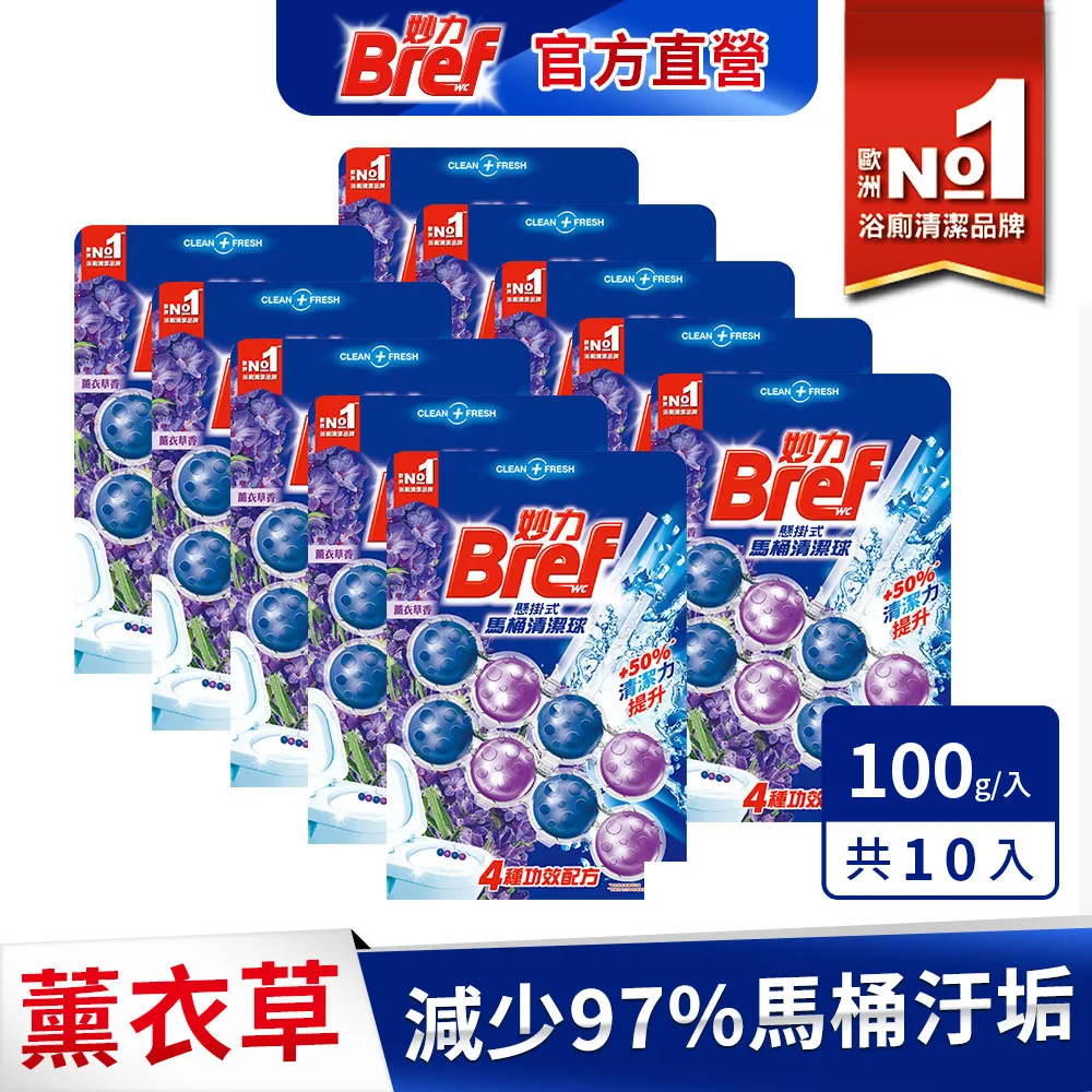 Bref妙力 馬桶清潔球(薰衣草香)50gx2【愛買】 歷史價格詳細信息