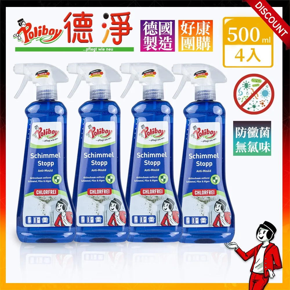 超值三入組-德淨poliboy-強力除油清潔劑500ml*3德國原裝(柑橘清香/溶解油脂去除油垢)德國原裝 歷史價格詳細信息