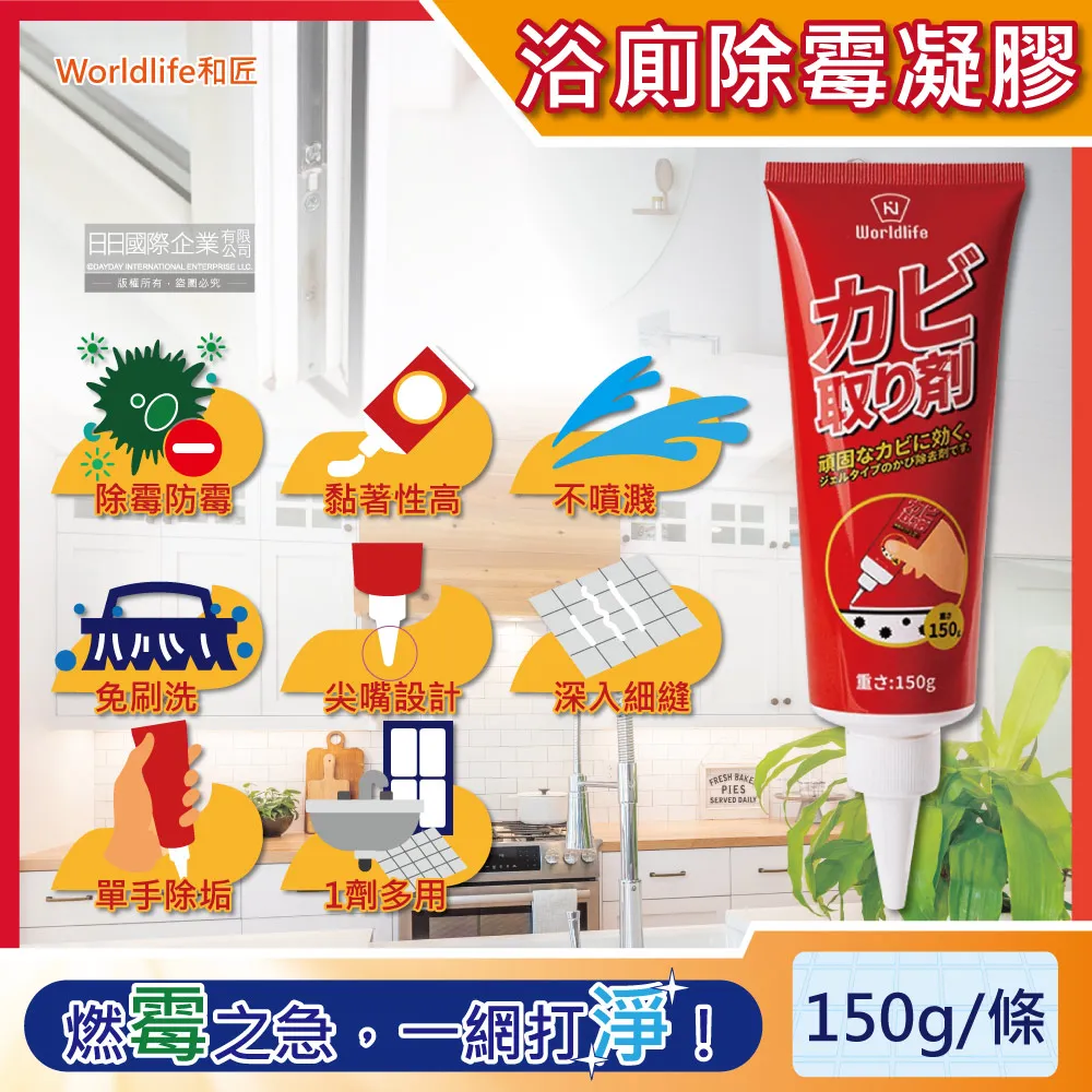 Worldlife和匠-浴廁廚房強黏度深層滲透防霉除霉凝膠清潔劑150g/條(磁磚牆地板矽利康縫隙) 歷史價格詳細信息