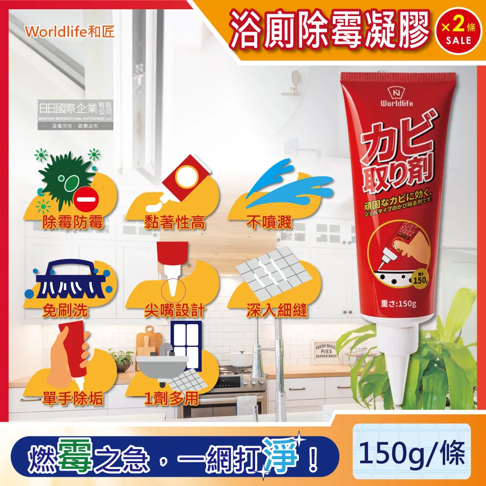 Worldlife和匠-浴廁廚房強黏度深層滲透防霉除霉凝膠清潔劑150g/條(磁磚牆地板矽利康縫隙) 歷史價格詳細信息