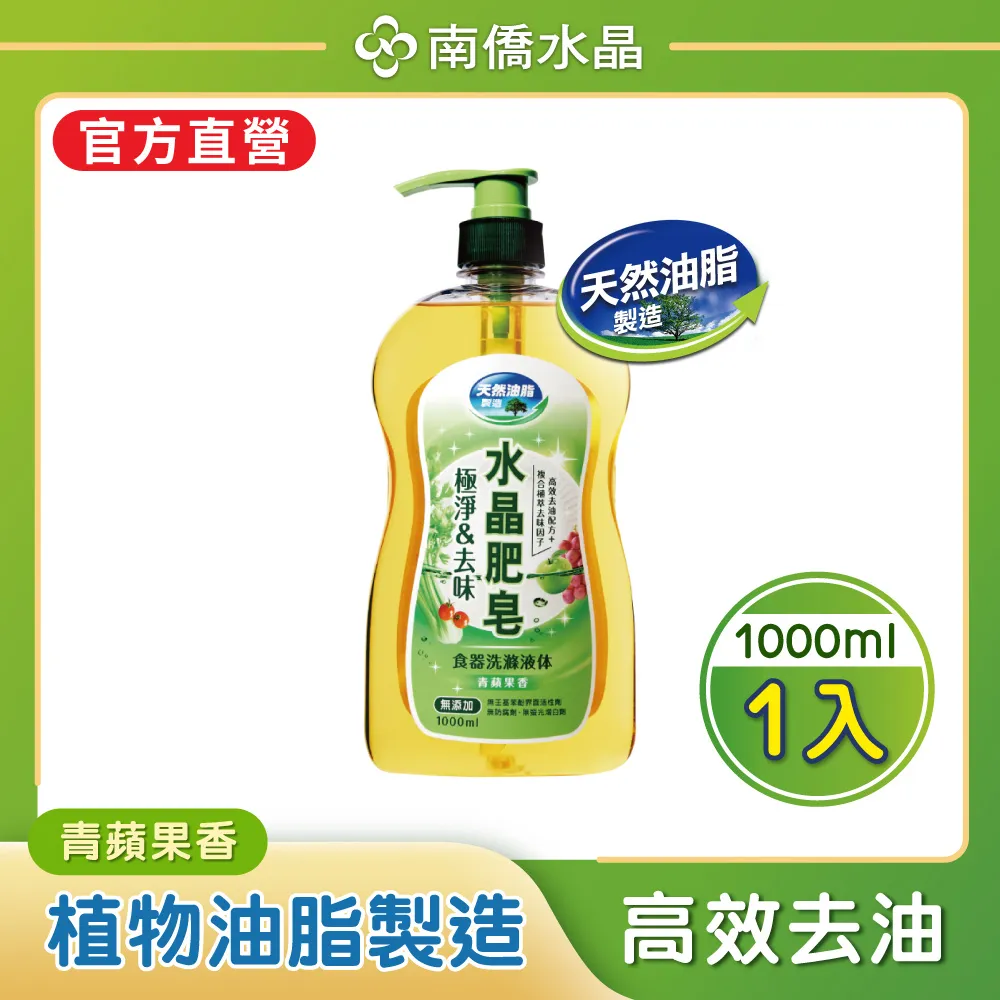 水晶肥皂食器洗滌液体1000ml/瓶x8瓶/箱 歷史價格詳細信息