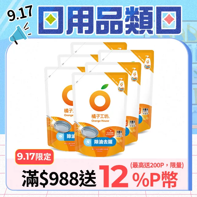 【橘子工坊】蔬果碗盤洗碗精補充包6入(去油淨味/溫和除菌 兩款可選) 歷史價格詳細信息