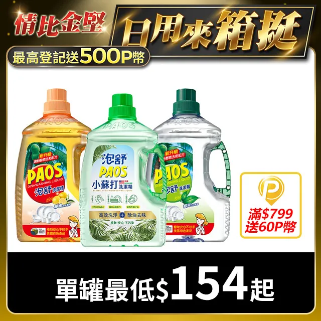 【泡舒】洗潔精2800gx3+白鴿抗病毒洗衣精1500g(洗碗精可任選) 歷史價格詳細信息