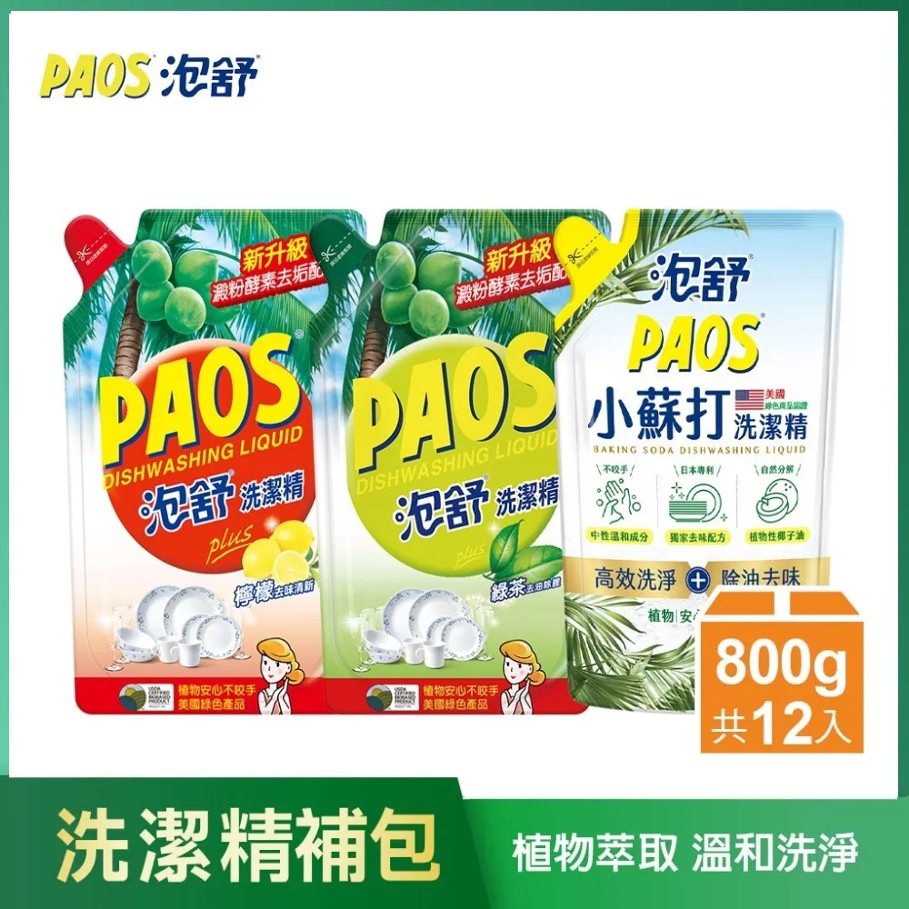 【泡舒】洗碗精補充包800gx12包 (綠茶/檸檬)(箱購)(團購) 洗潔精 去油除腥 │耐斯 NICE 官方旗艦店 歷史價格詳細信息