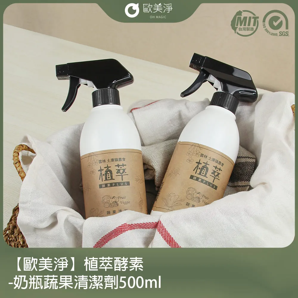 【歐美淨】植萃酵素-奶瓶蔬果清潔劑500ml(6入) 歷史價格詳細信息