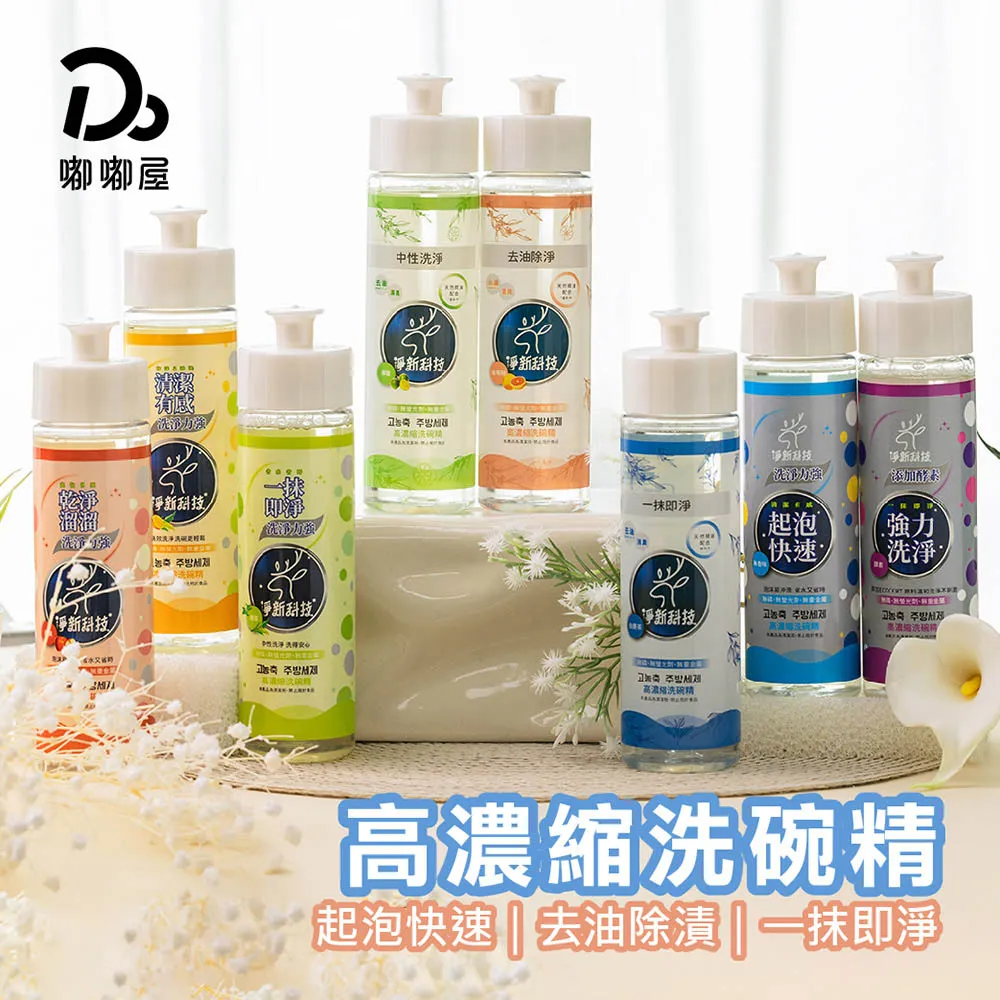 淨新 高濃縮洗碗精 240ml 洗潔精 洗碗精【小麥購物】24H出貨 潔淨洗碗精 洗碗清潔劑 清潔劑 洗碗【B064】 歷史價格詳細信息