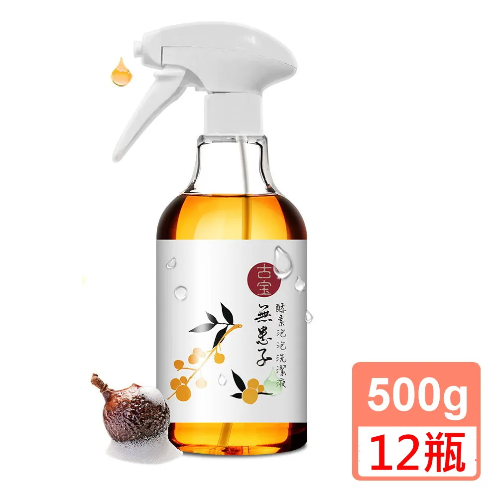 【古寶無患子】無患子酵素泡泡 碗盤油汙洗潔液500g（一個噴瓶+一個補充瓶）-強去油！不咬手 歷史價格詳細信息