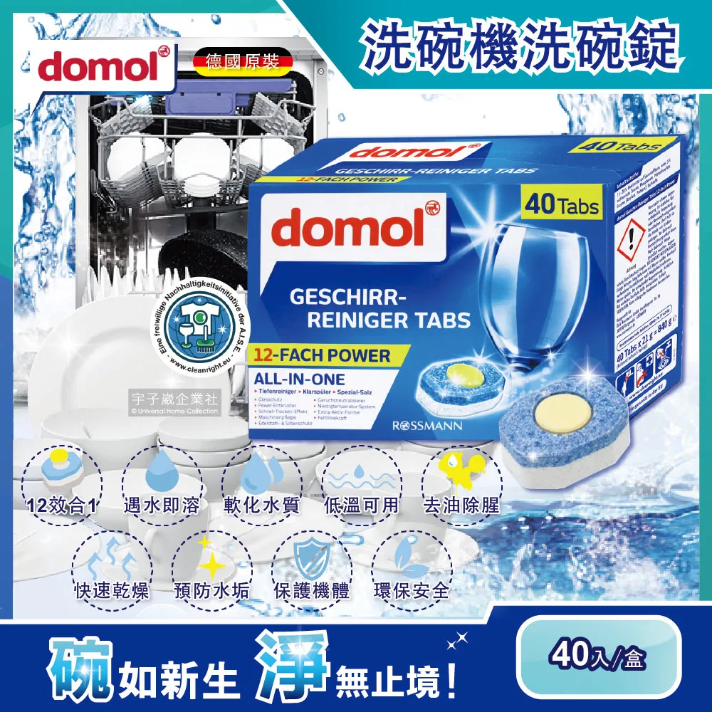 德國Domol-洗碗機專用強效洗碗清潔錠60入/盒 (各款洗碗機皆適用) 歷史價格詳細信息