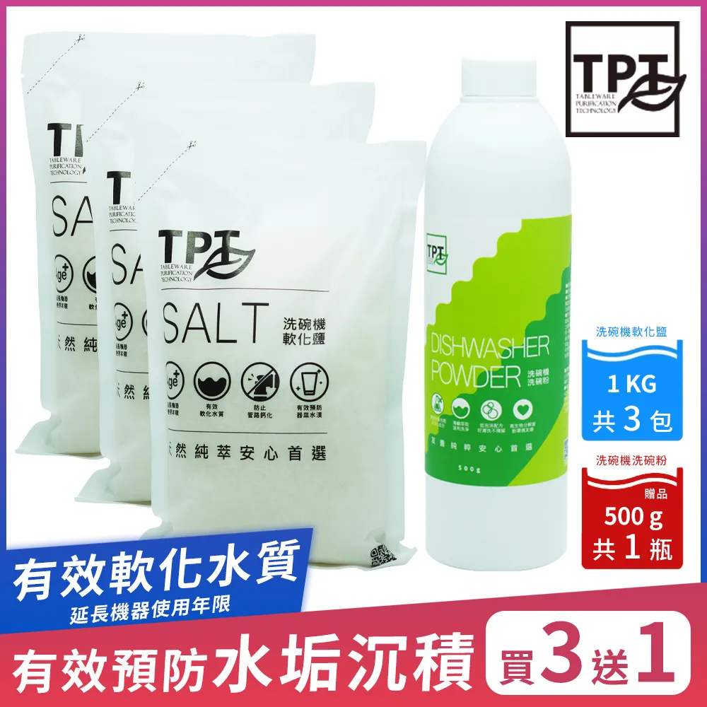 【TPT 友善萃取】洗碗機光潔劑超值2入組(送軟化鹽2入) 歷史價格詳細信息